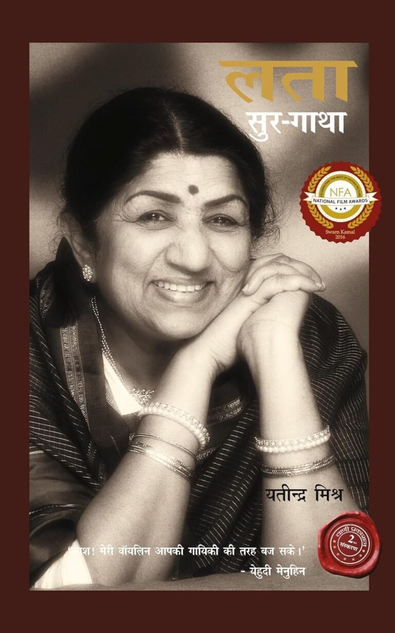 लता मंगेशकर:  85 बरस – 85 अमर गीत