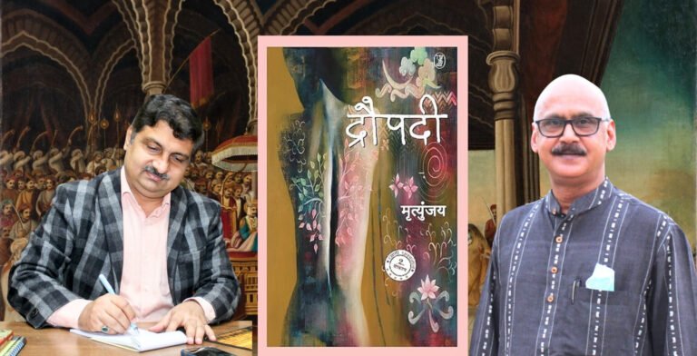 मृत्युंजय कुमार सिंह के खंड काव्य ‘द्रौपदी’ की समीक्षा