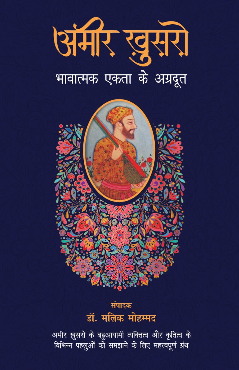अमीर ख़ुसरो: इतिहासकार के रूप में