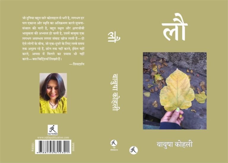 प्रेम में आत्माभिव्यक्ति: लौ