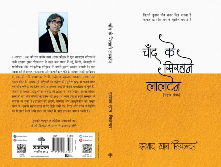 इरशाद ख़ान सिकन्दर की पाँच ग़ज़लें