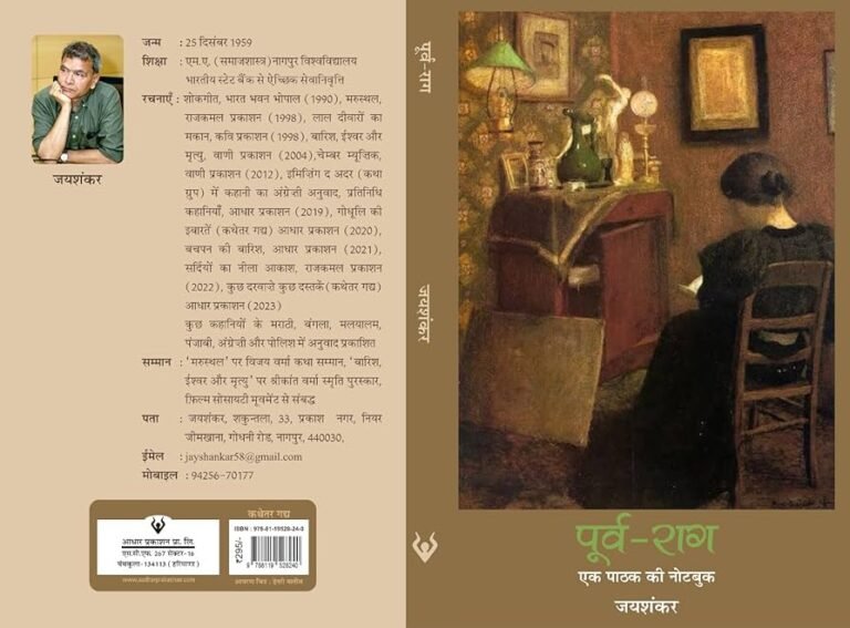 पूर्व-राग : एक पाठक की नोटबुक में कस्बों, किताबों और सिनेमा की दुनिया