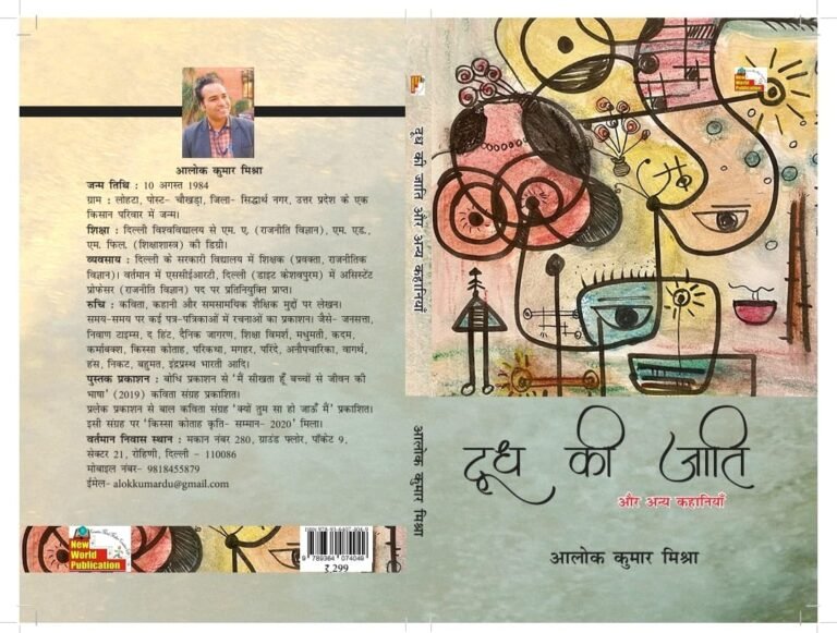 ‘दूध की जाति’ की समीक्षा