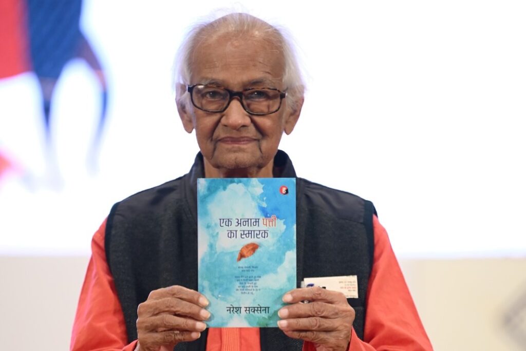 नरेश सक्सेना के कविता संग्रह ‘एक अनाम पत्ती का स्मारक’ पर यतीश कुमार