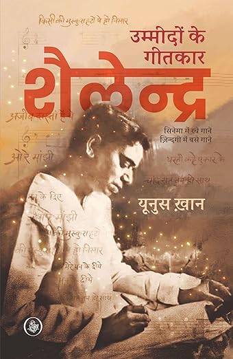 शैलेंद्र: एक किताब के बहाने याद