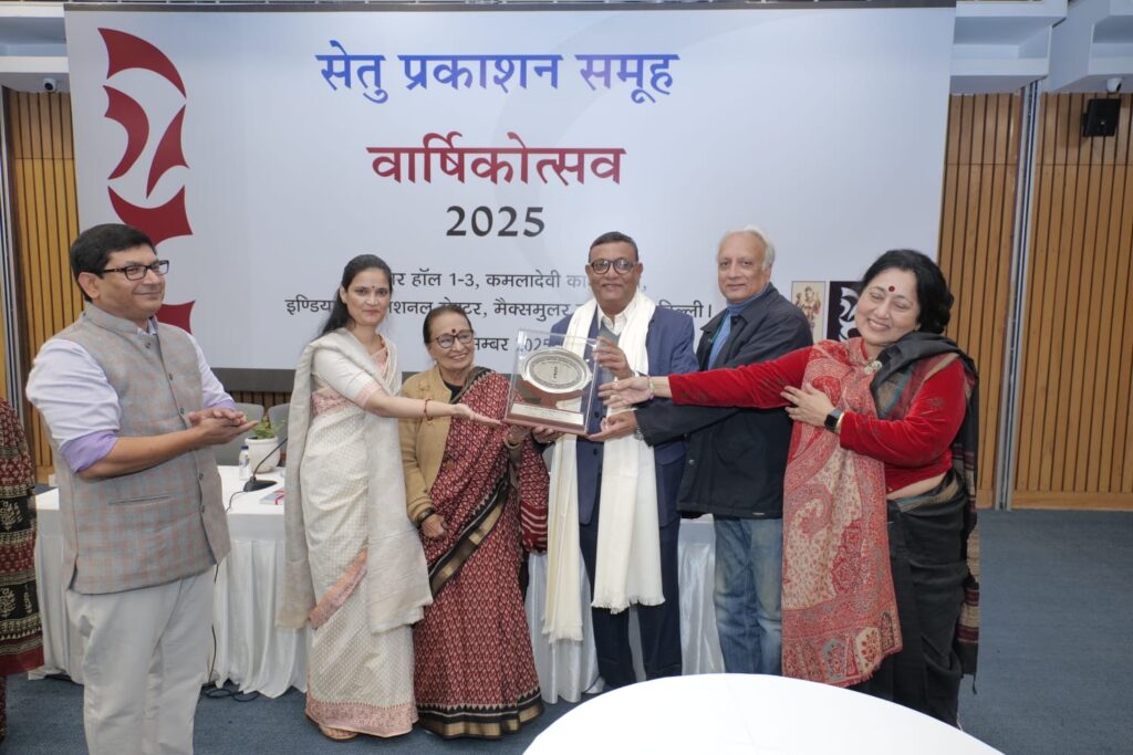 सेतु प्रकाशन वार्षिकोत्सव: साहित्य,समाज, लोकधर्म पर बहुआयामी संवाद