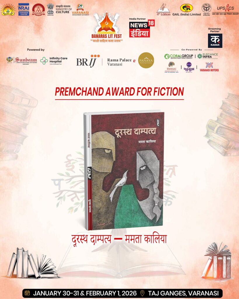 बनारस लिट फ़ेस्ट बुक अवार्डस की घोषणा