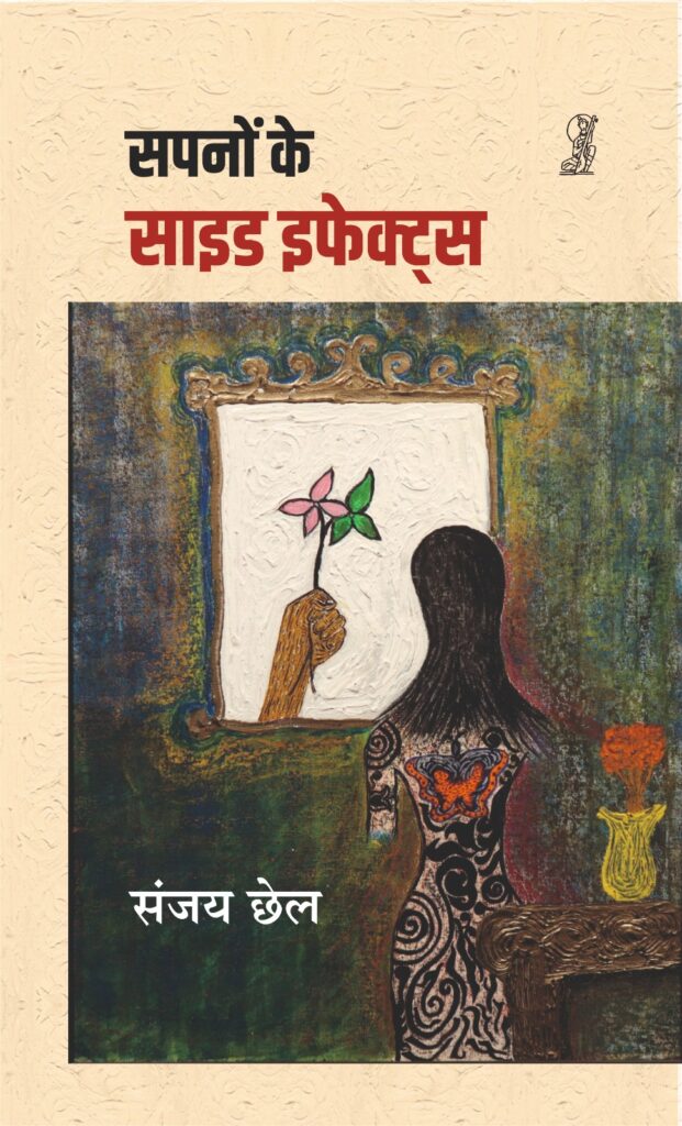 दु:स्वप्नों के दिलचस्प और मानीखेज़ किस्से : उदय प्रकाश