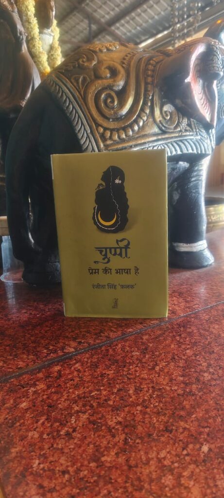 प्रेम में खामोशी ही अभिव्यक्ति