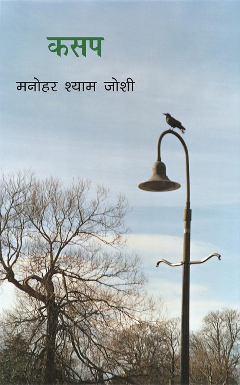 कसप उपन्यास की बेबी उर्फ़ मैत्रेयी मिश्रा