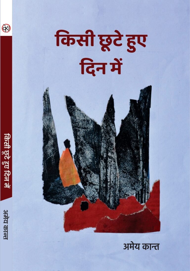अचीन्हे विषयों से पहचान कराती कविताएँ