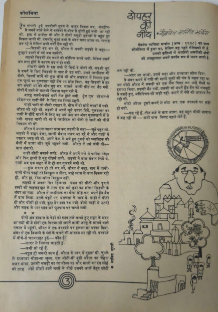 गाब्रियल गार्सिया मार्केस की कहानी ‘दोपहर की नींद’