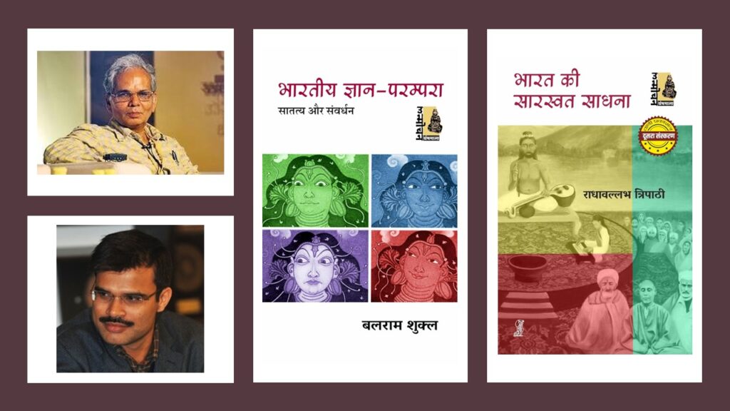 भारतीय ज्ञान परम्परा – एक विहङ्गम दृष्टि
