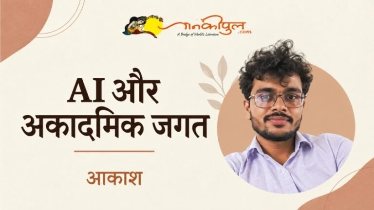 एआई और अकादमिक जगत
