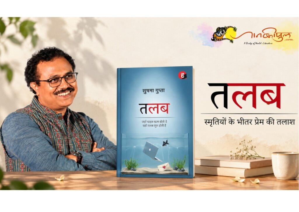 ‘तलब’: स्मृतियों के भीतर प्रेम की तलाश