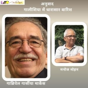 गालीशिया में धारासार बारिश: गाब्रियेल गार्सीया मार्केस